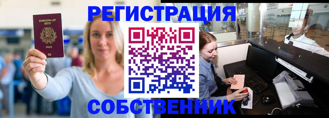 временная регистрация адрес в Балаково
