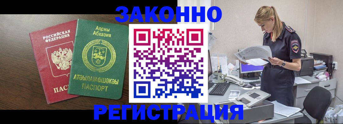 прописка 2025 в Балаково