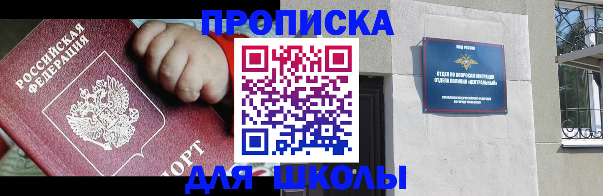 прописка законно в Балаково