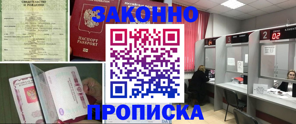 прописка в квартире в Балаково