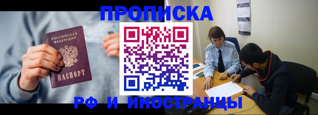 прописка для кредита в Балаково