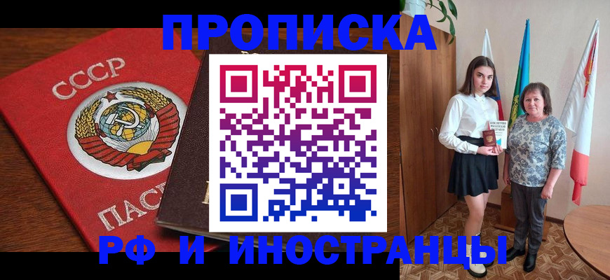 где прописаться в Балаково