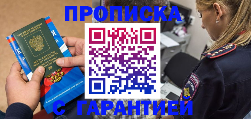 прописка штамп в Балаково