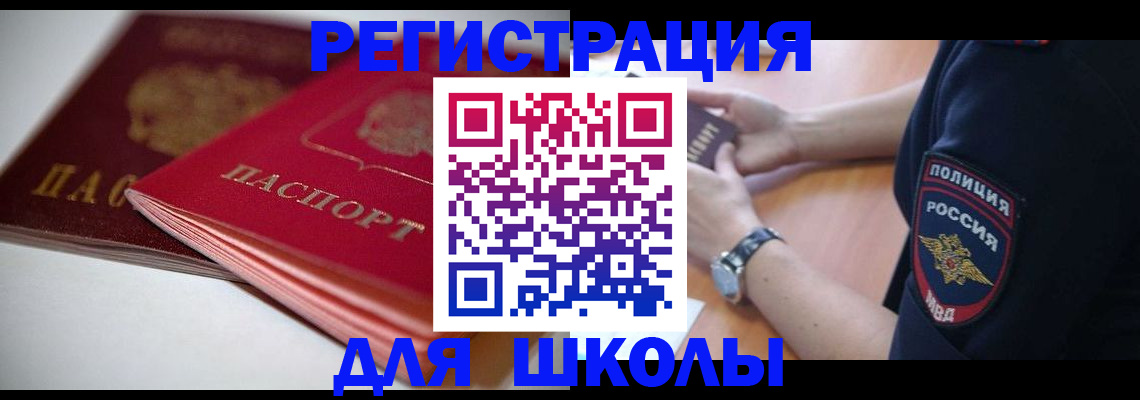 временная регистрация поиск в Балаково