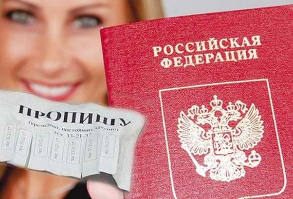 прописка в Балаково